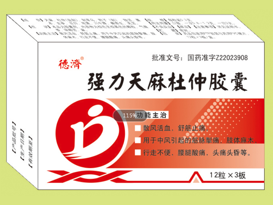 強力天麻杜仲膠囊