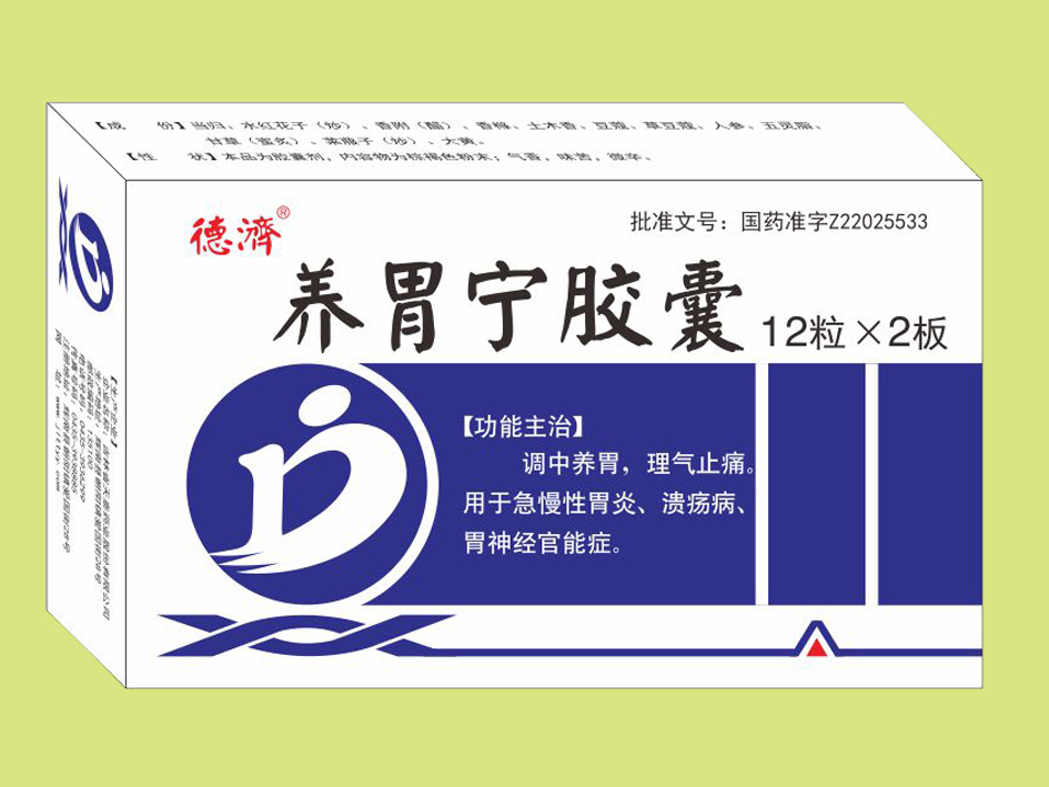 養(yǎng)胃寧膠囊