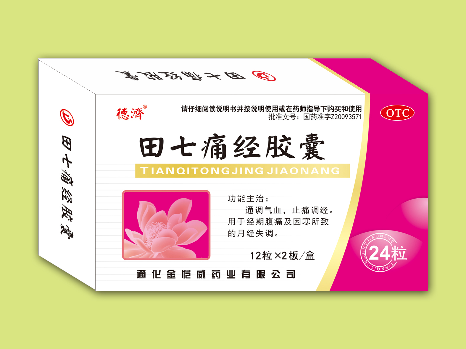 田七痛經(jīng)膠囊（24粒）