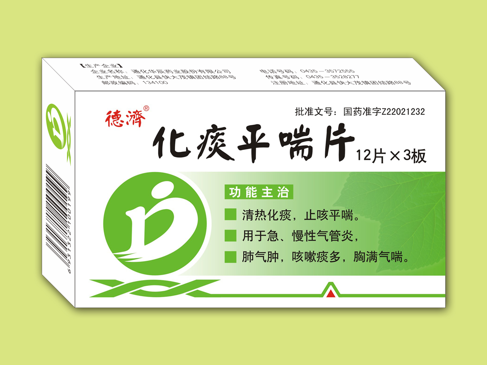 化痰平喘片（36片）