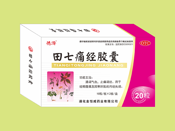 田七痛經(jīng)膠囊（20粒）