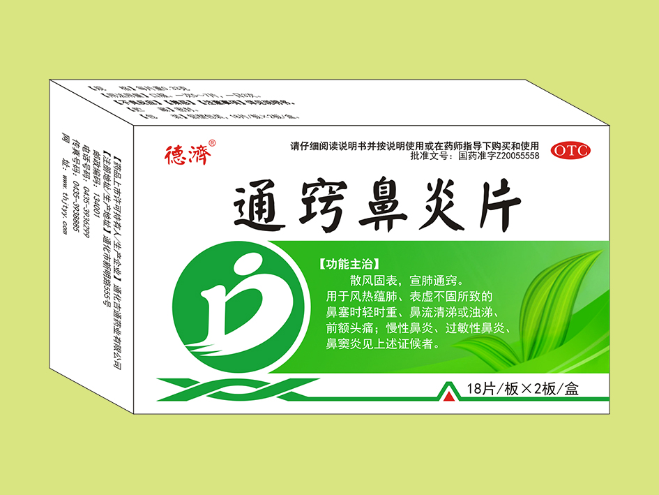 通竅鼻炎片（18*2）