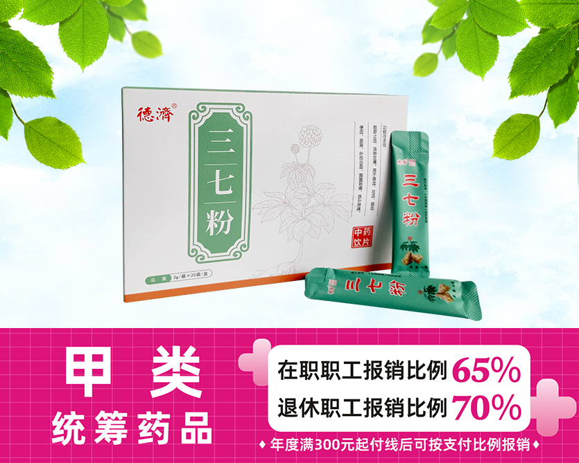 三七粉（20袋）