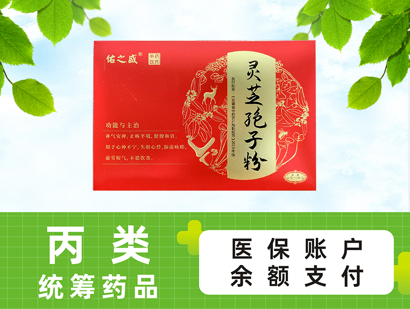 靈芝孢子粉（精裝盒）