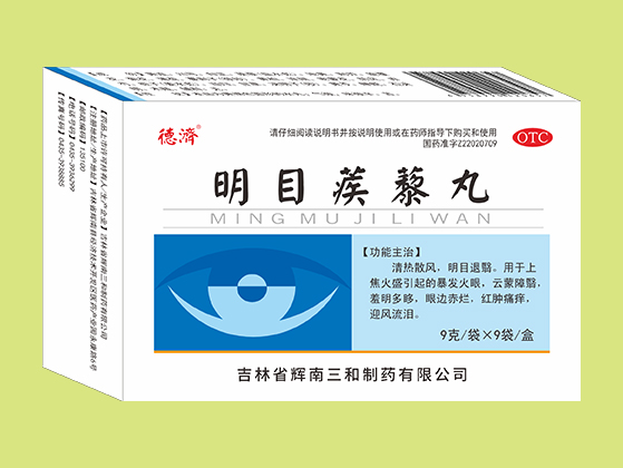 明目蒺藜丸（9袋）