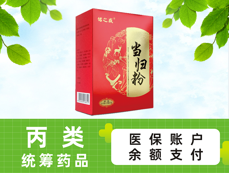 當(dāng)歸粉（精裝盒）