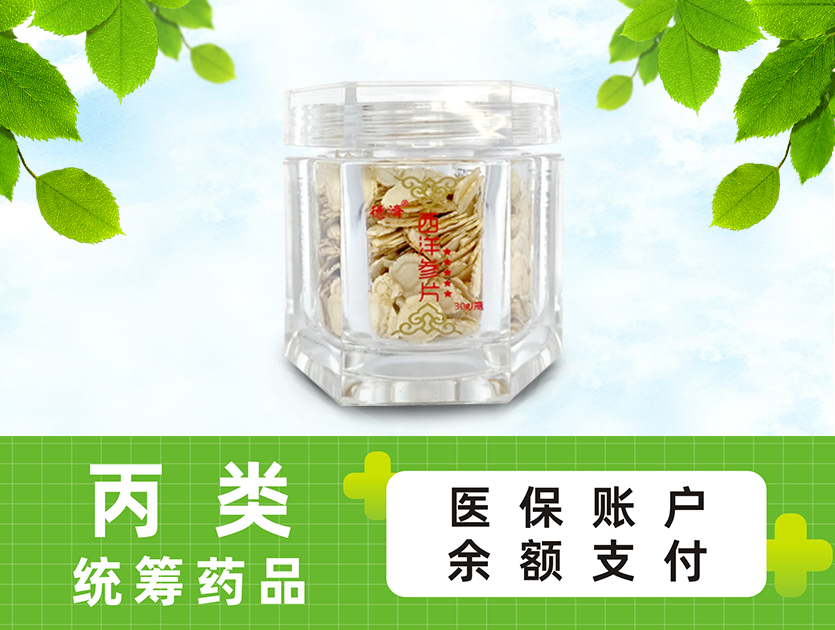 西洋參片五星（30g）